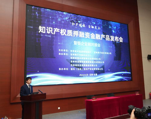 知识产权质押融资金融产品发布会暨银企金融对接会成功举行