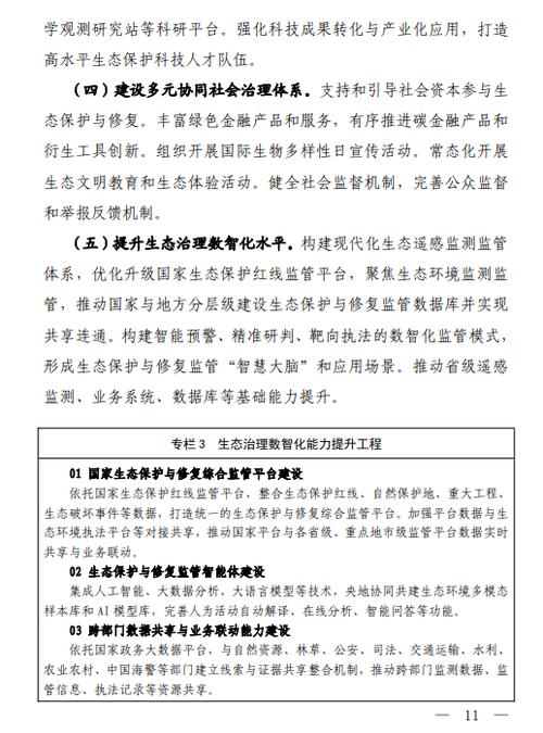 《生态保护"十五五"规划》明确:丰富绿色金融产品和服务